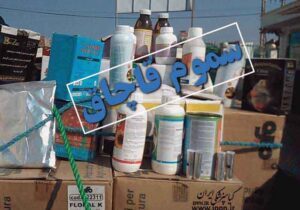 کشف سموم کشاورزی قاچاق در داراب