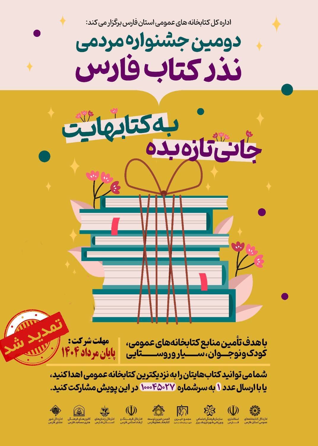 پیام فارس