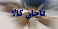 کشف کالا‌های قاچاق در شهرستان مهر