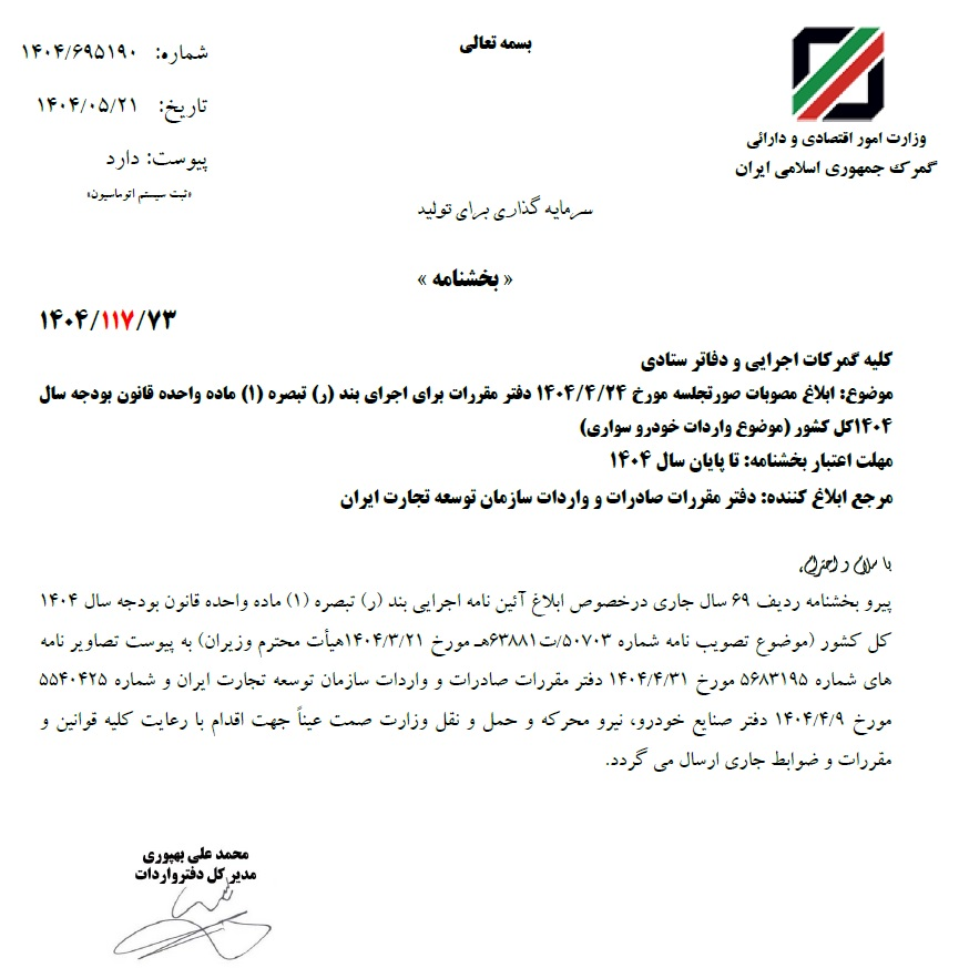 پیام فارس