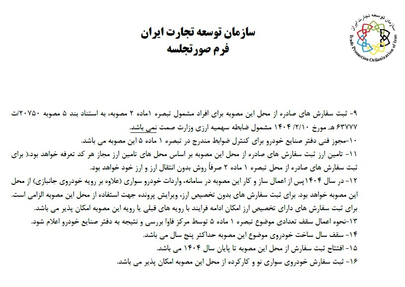 پیام فارس