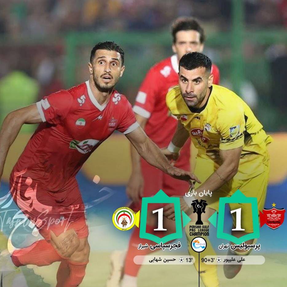 پایان بازی؛ پرسپولیس ۱ _ ۱ فجرسپاسی