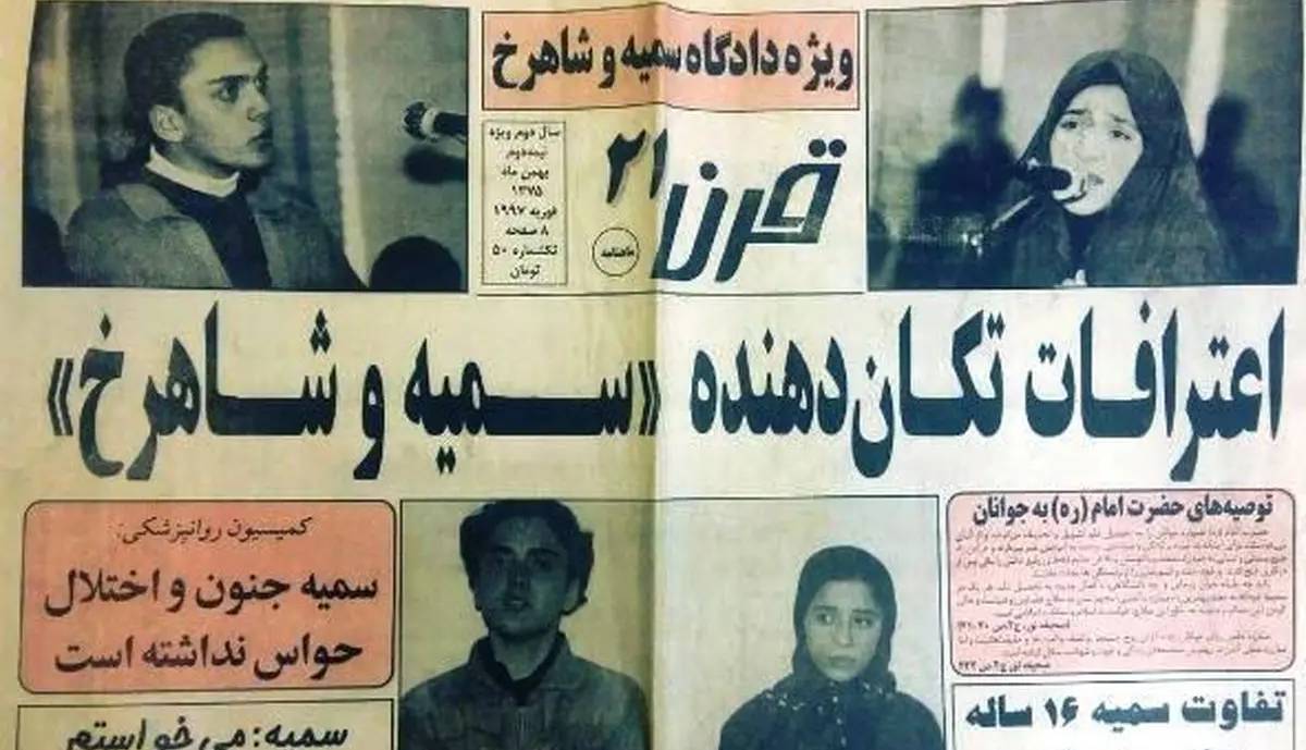 پرونده شاهرخ و سمیه؛ جنایتی که قانون را تغییر داد