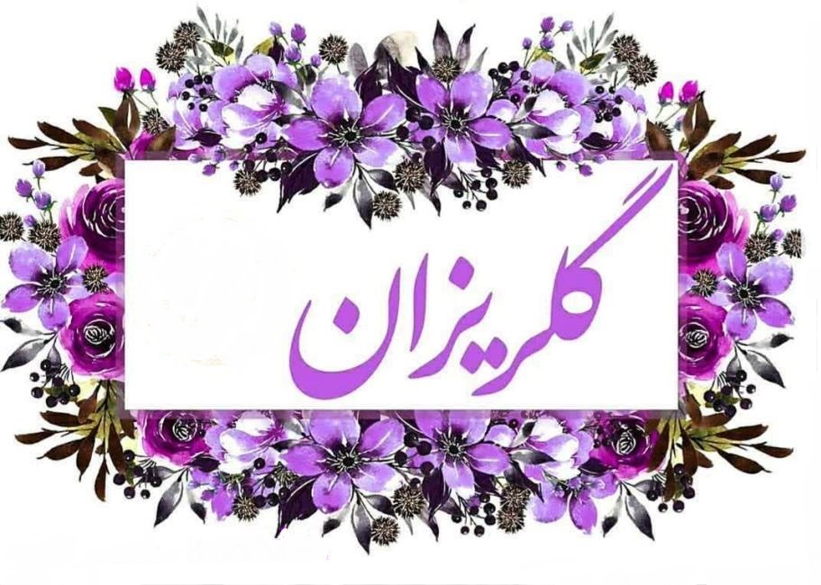 پیام فارس