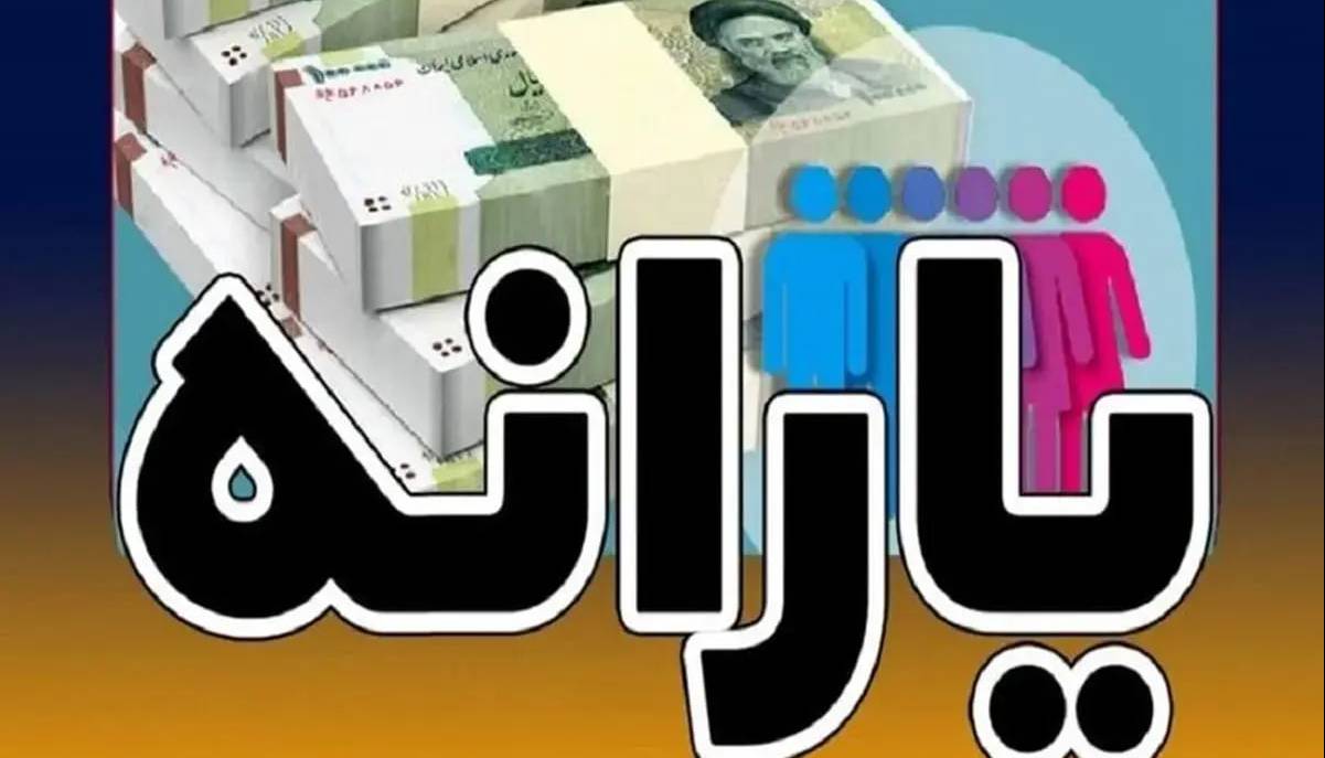 یارانه نقدی سه میلیون نفر حذف شد؟