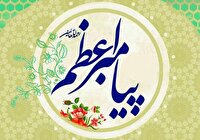 فراخوان همایش بین‌المللی شعر «پیامبر اعظم (ص)»