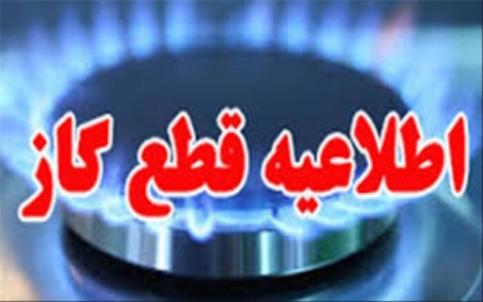 قطع گاز در بعضی از نقاط خرامه