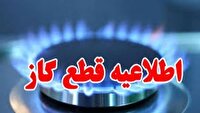 قطع گاز، فردا در مناطقی از شهرستان زرقان