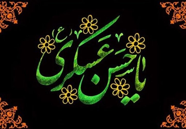 از شهادت امام عسکری(ع) تا ظهور منجی؛درس‌هایی از انتظار در تاریخ شیعه