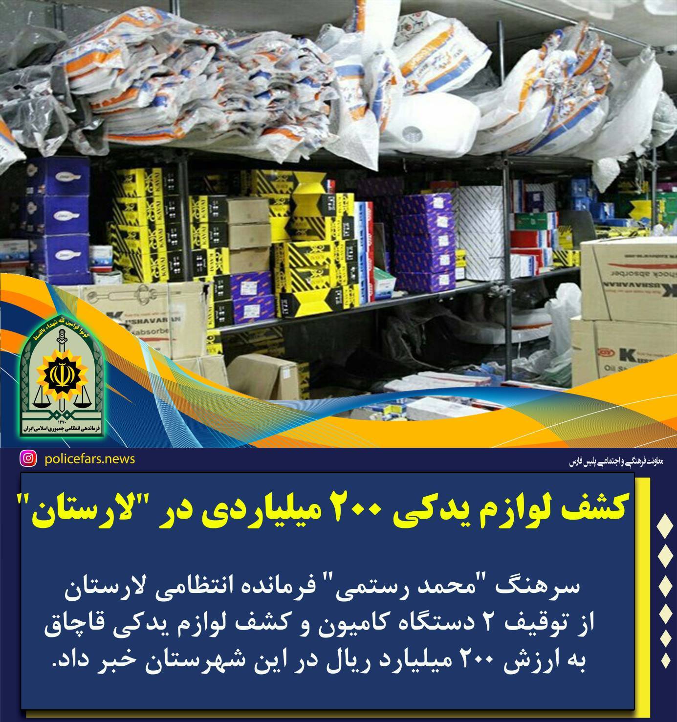 پیام فارس