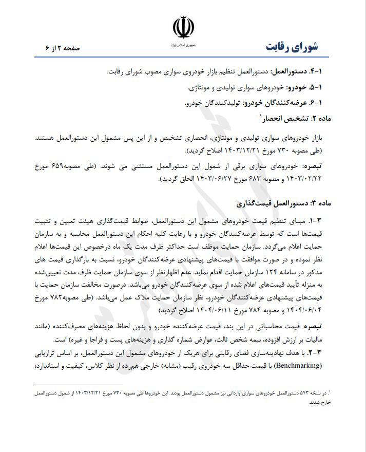 پیام فارس