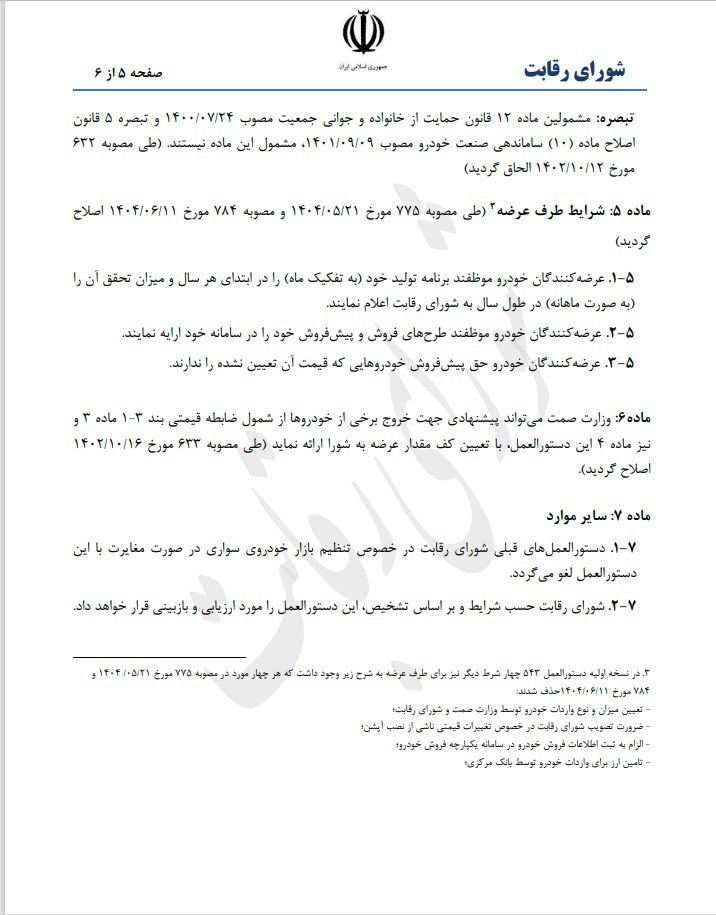 پیام فارس