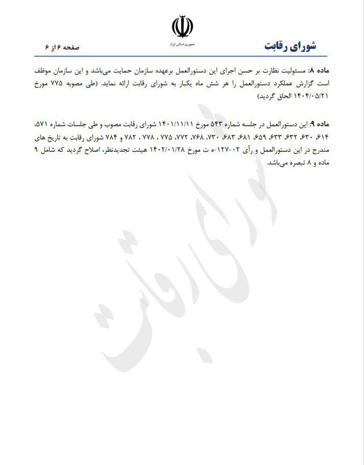 پیام فارس