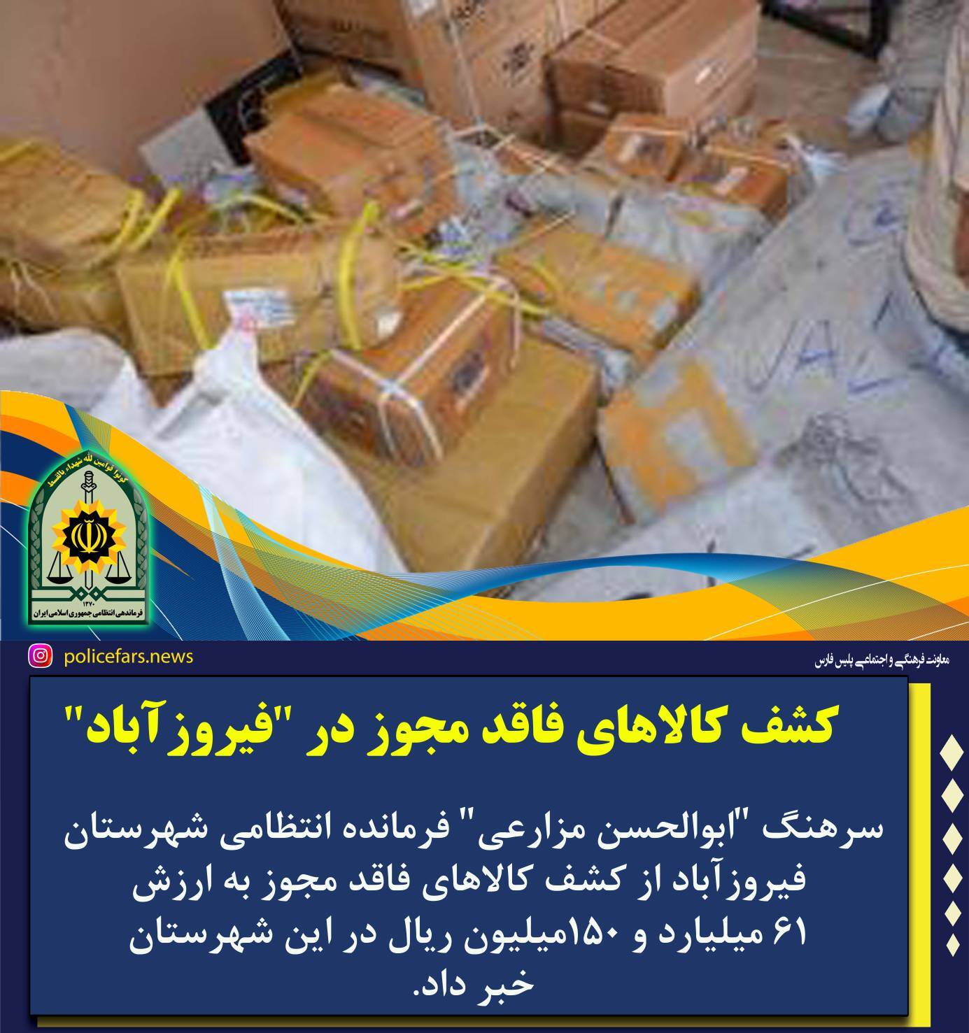 پیام فارس