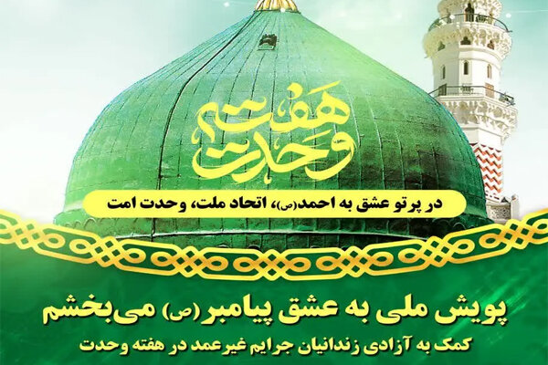 استان فارس پیشگام پویش «به عشق پیامبر(ص) می‌بخشم»