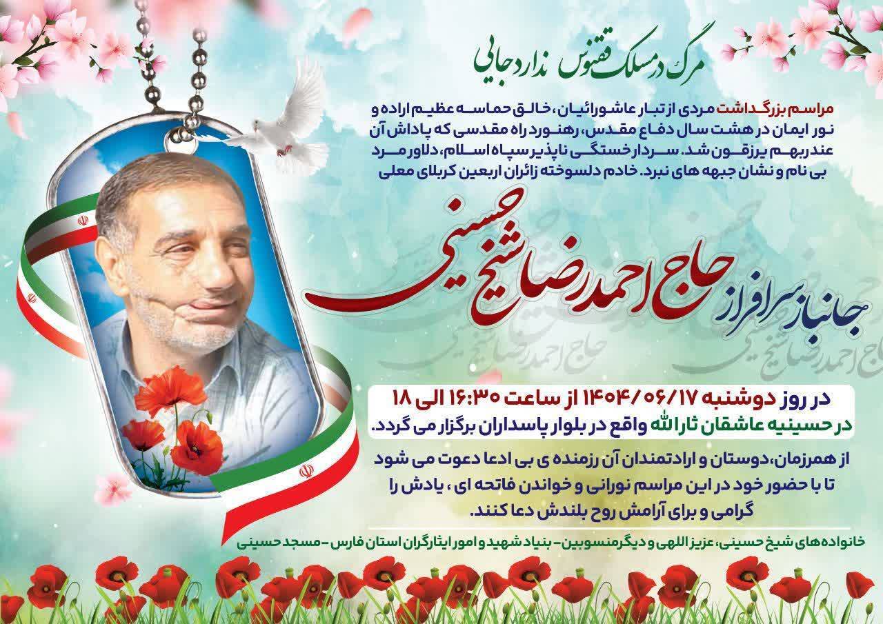 پیام فارس