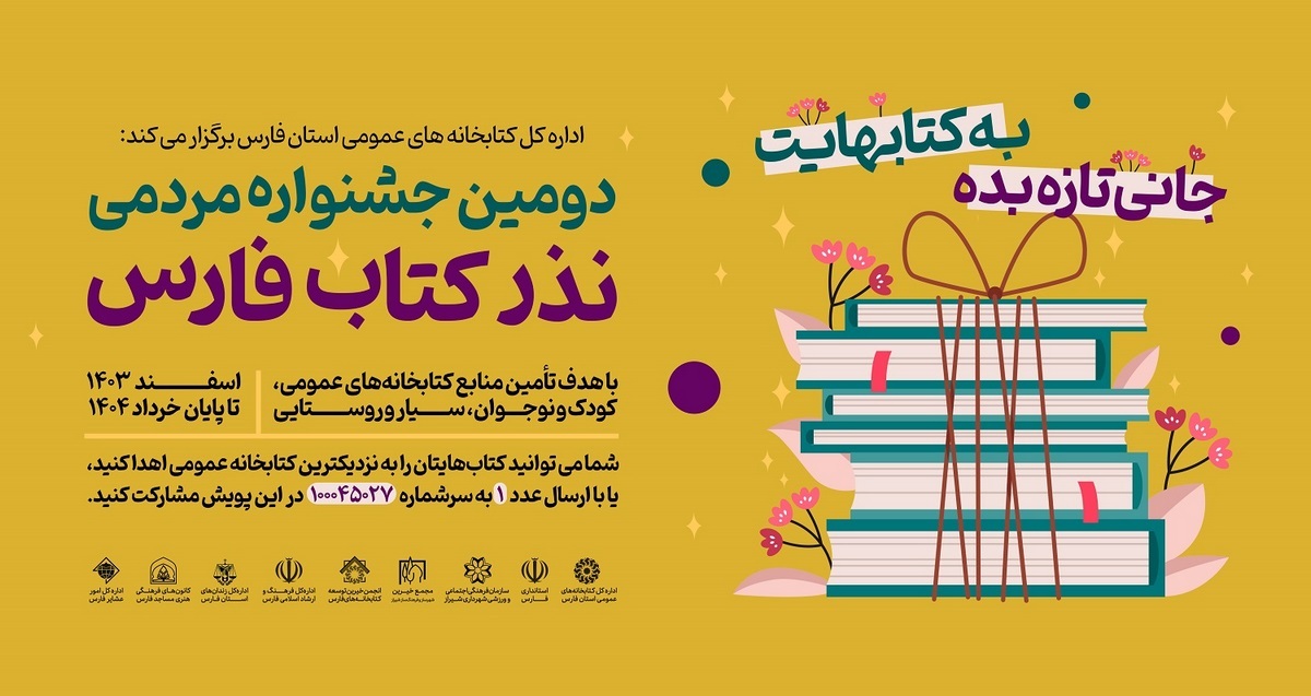 پیام فارس