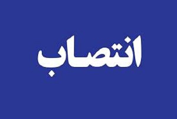 سرپرست فرمانداری شهرستان پاسارگاد منصوب شد