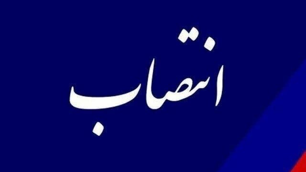 استاندار فارس در احکام جداگانه‌ای ۱۱ نفر را منصوب کرد