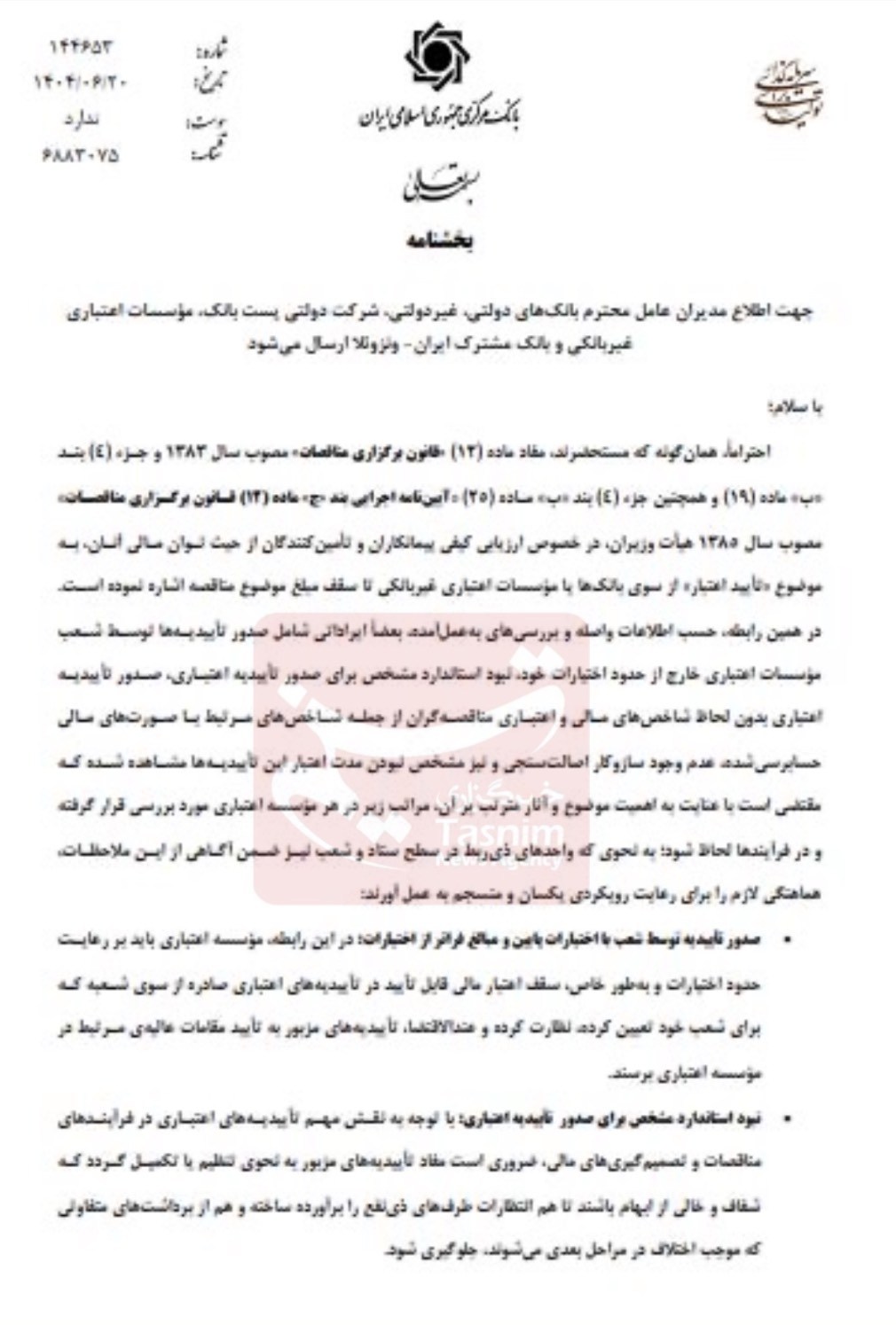پیام فارس