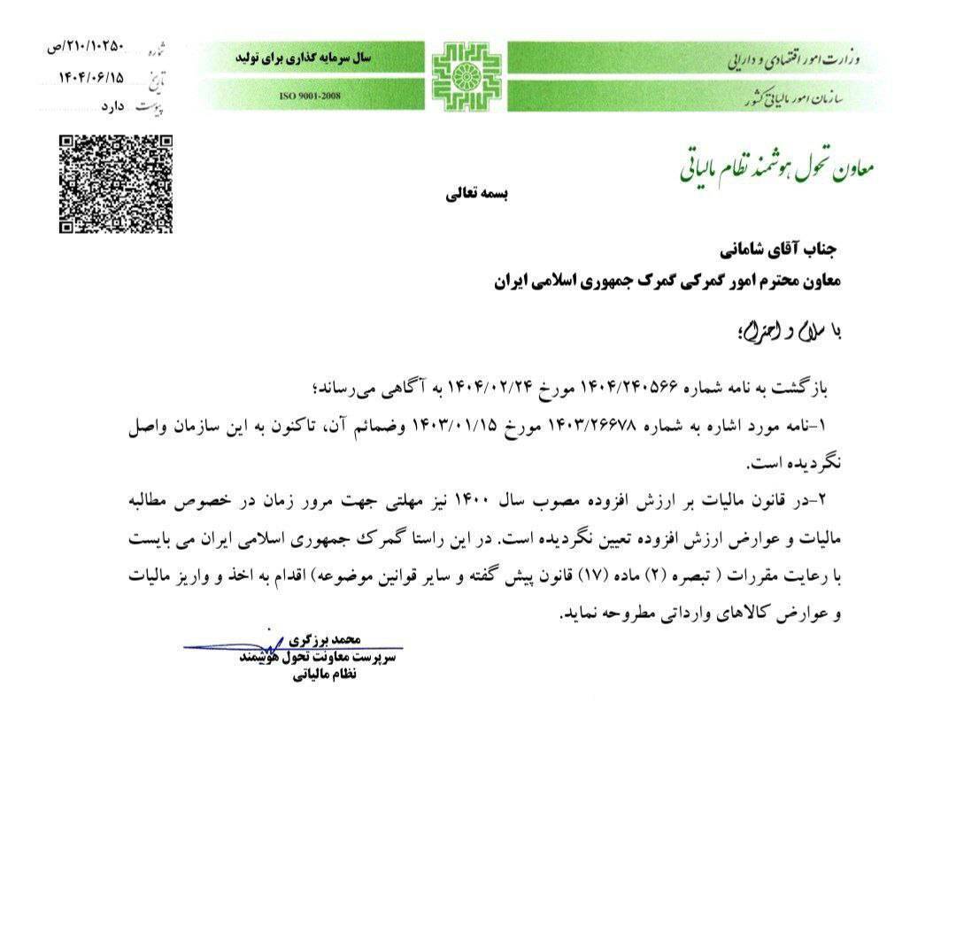 پیام فارس
