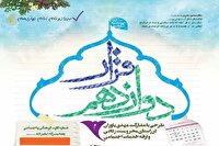توزیع ۵ هزار بسته معیشتی در قالب طرح «قرار دوازدهم» در شیراز