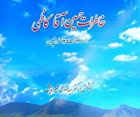 رونمایی از کتاب خاطرات آموزگار اقلیدی