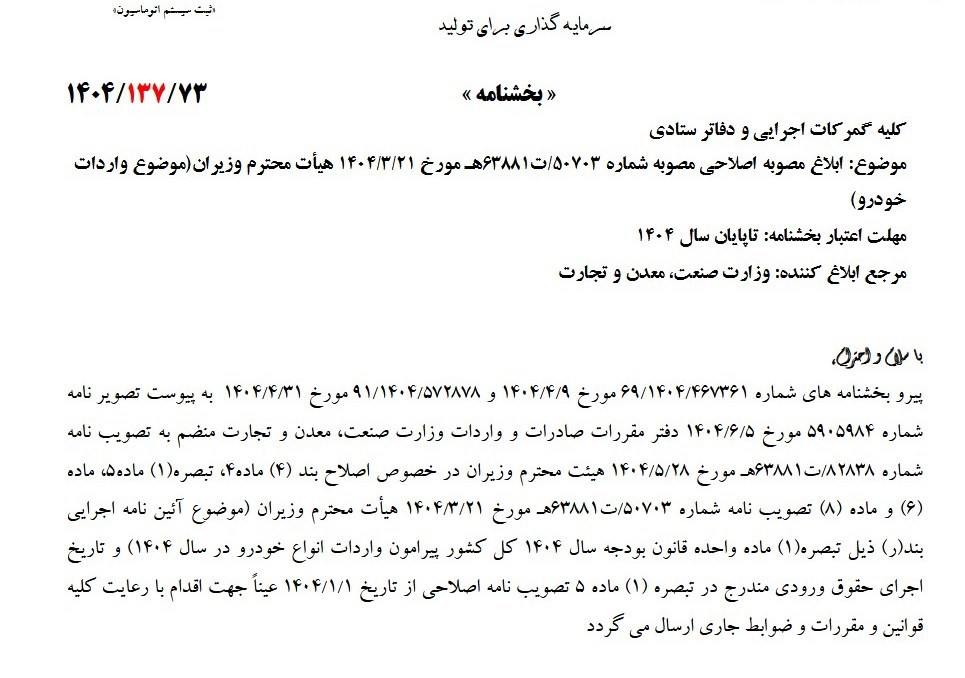 پیام فارس