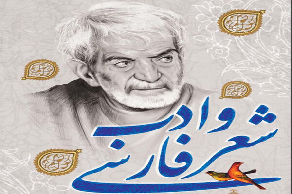شعر و ادب فارسی؛ هزاران سال زمزمه در جانِ جان