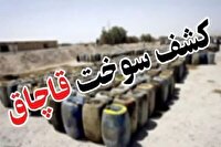 کشف بیش از ۴ هزار لیتر سوخت بدون مجوز در نی ریز