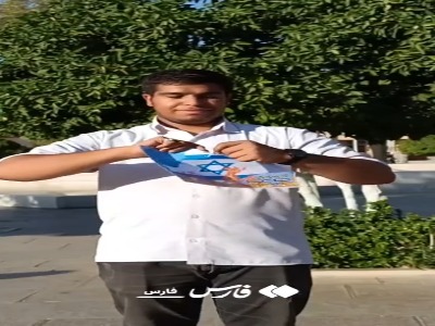 پویش جهانی پاره کردن نقشه اسرائیل به شیراز رسید
