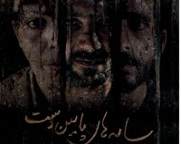نمایش اثر مستندساز شیرازی در جشنواره باکو