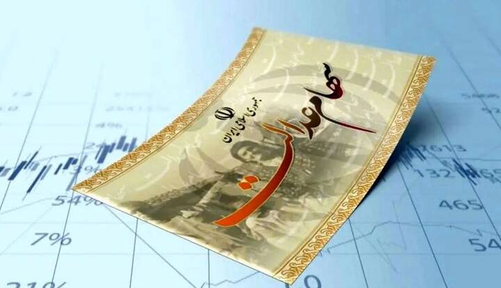 مرحله دوم واریز سود سهام عدالت به پایان رسید