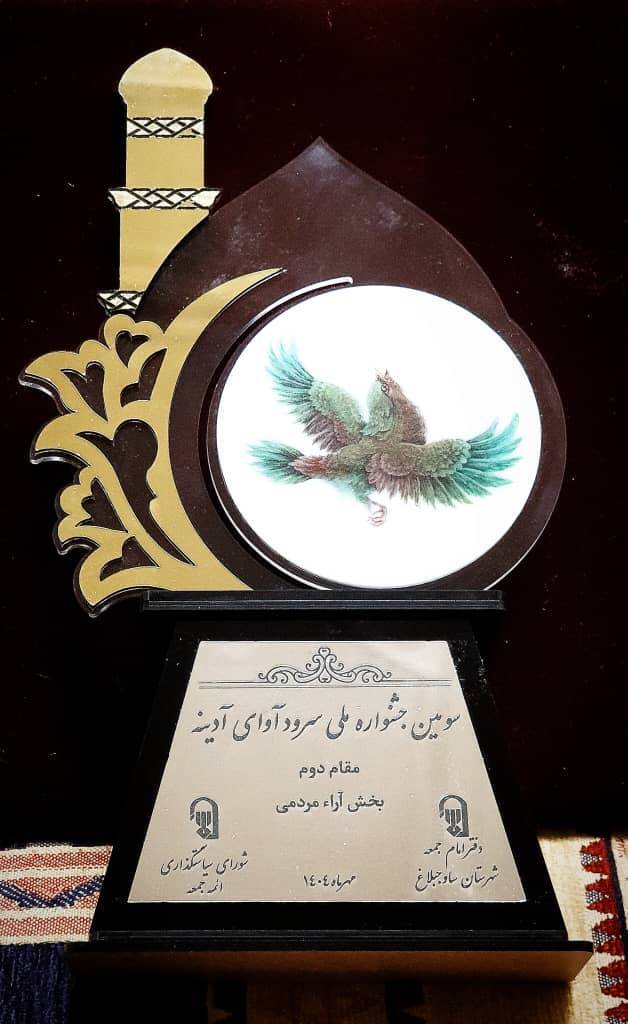 مقام دوم گروه سرود آباده در جشنواره کشوری