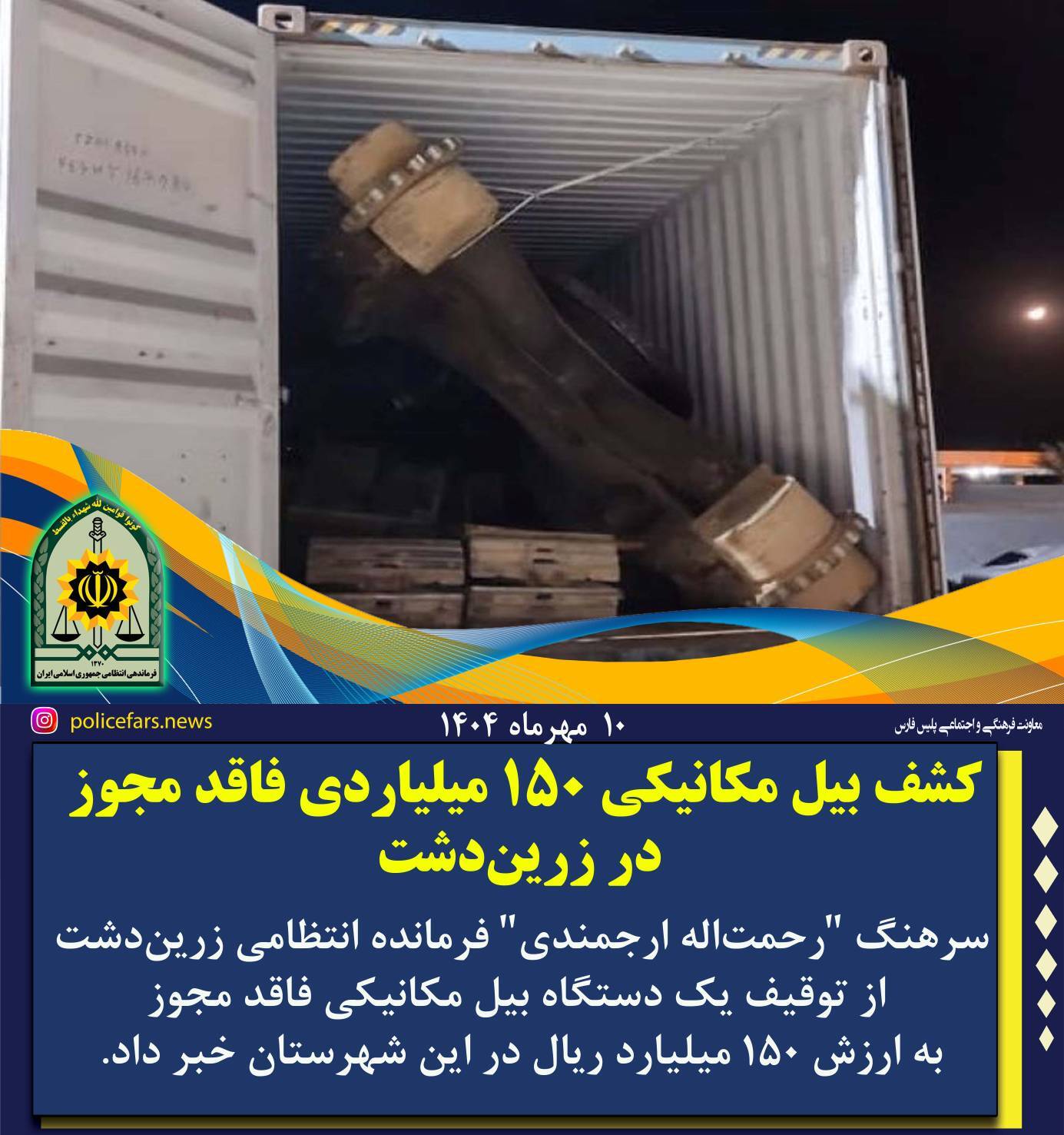 پیام فارس