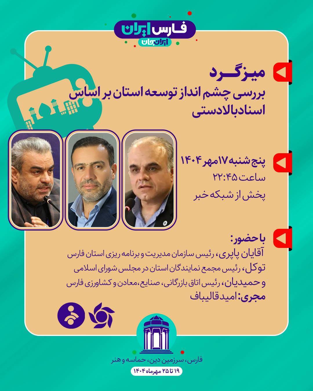 پیام فارس