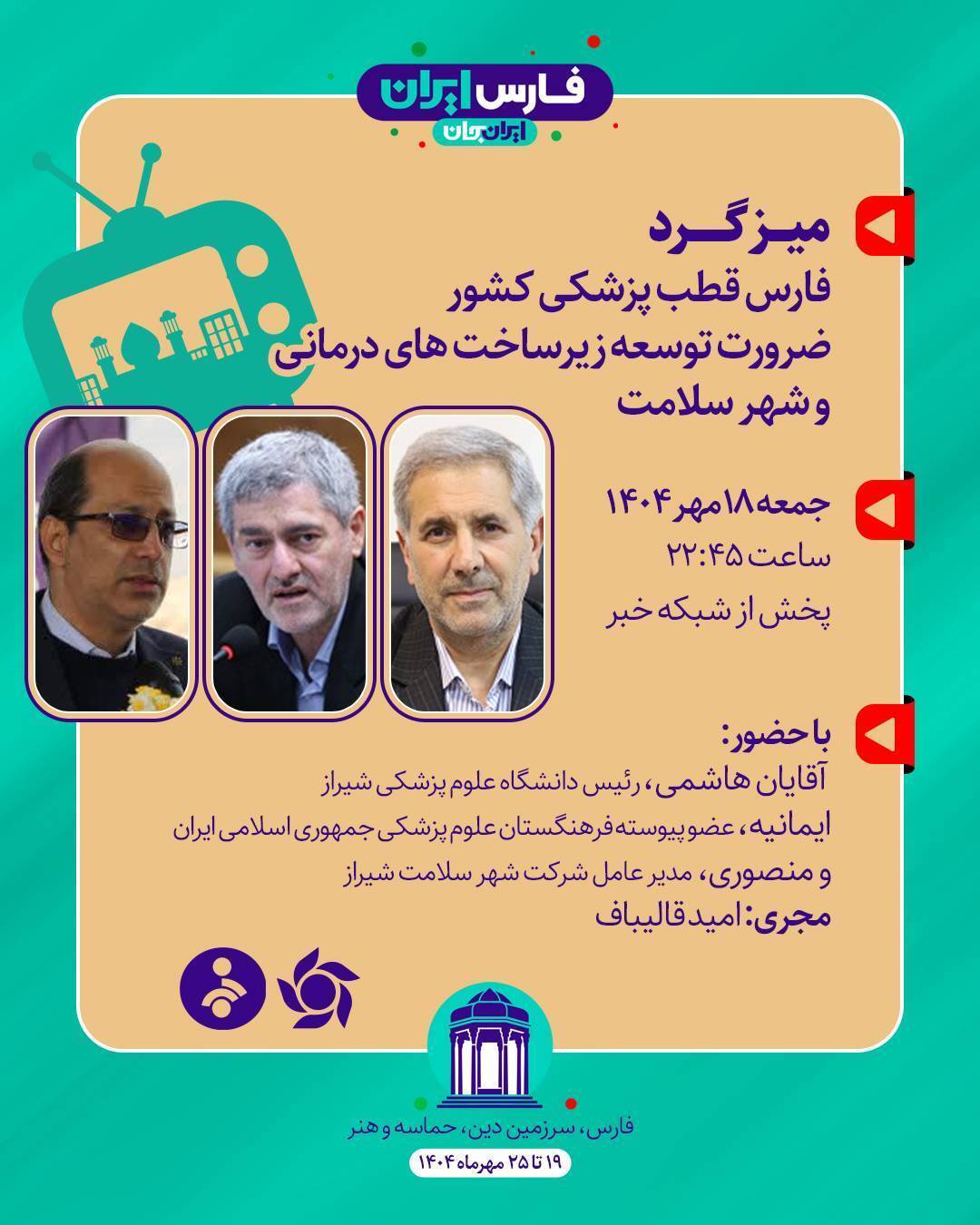 پیام فارس