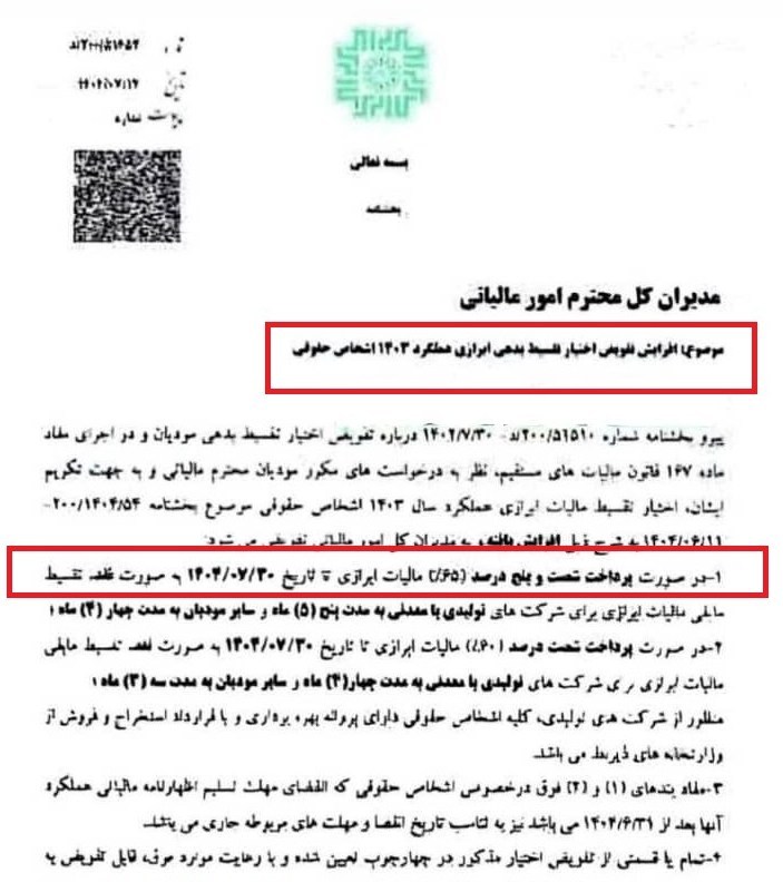 پیام فارس