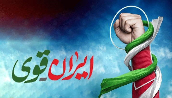 علی پور: راه رسیدن به ایران قوی توجه به ظرفیت‌های درونی کشور است