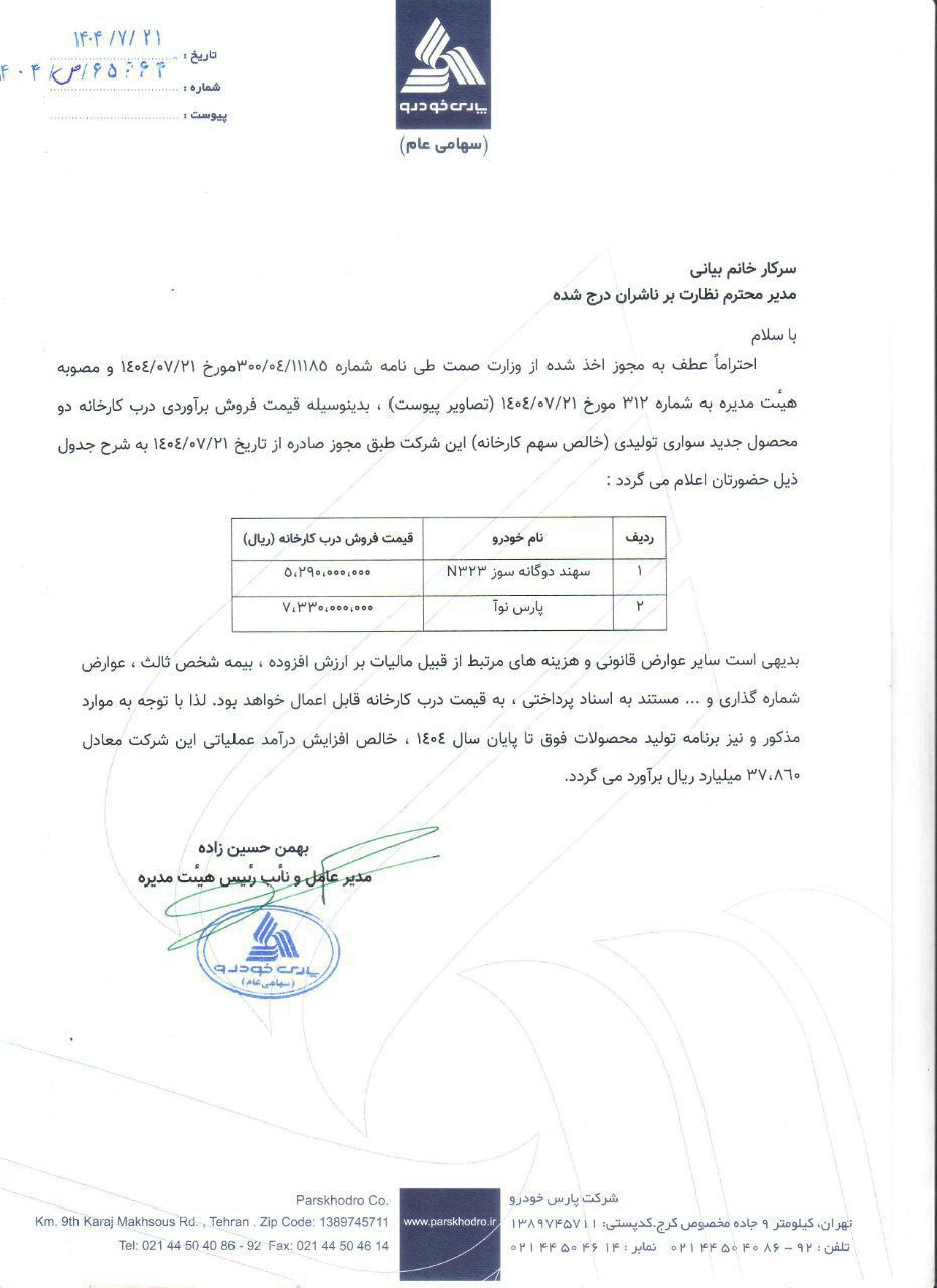 پیام فارس