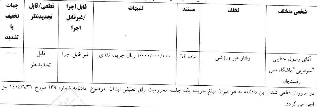 پیام فارس