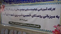 برگزاری کارگاه توانمندسازی جوامع محلی در روستای خسروشیرین آباده