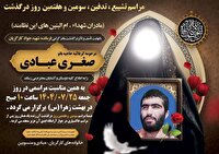 آسمانی شدن مادر شهید دوران دفاع مقدس در کازرون