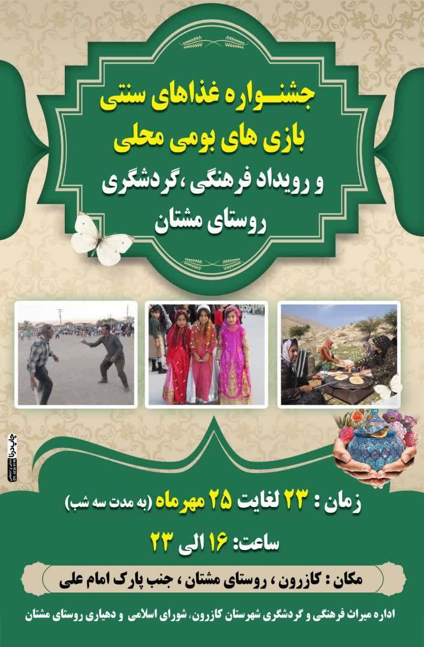پیام فارس