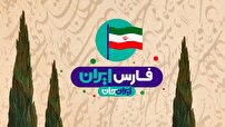 رویداد ملی ایران‌جان، فارسِ ایران؛ نقطه عطفی در تاریخ رسانه ملی