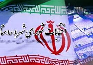 برگزاری انتخابات شورا‌های فارس به صورت تمام‌الکترونیک