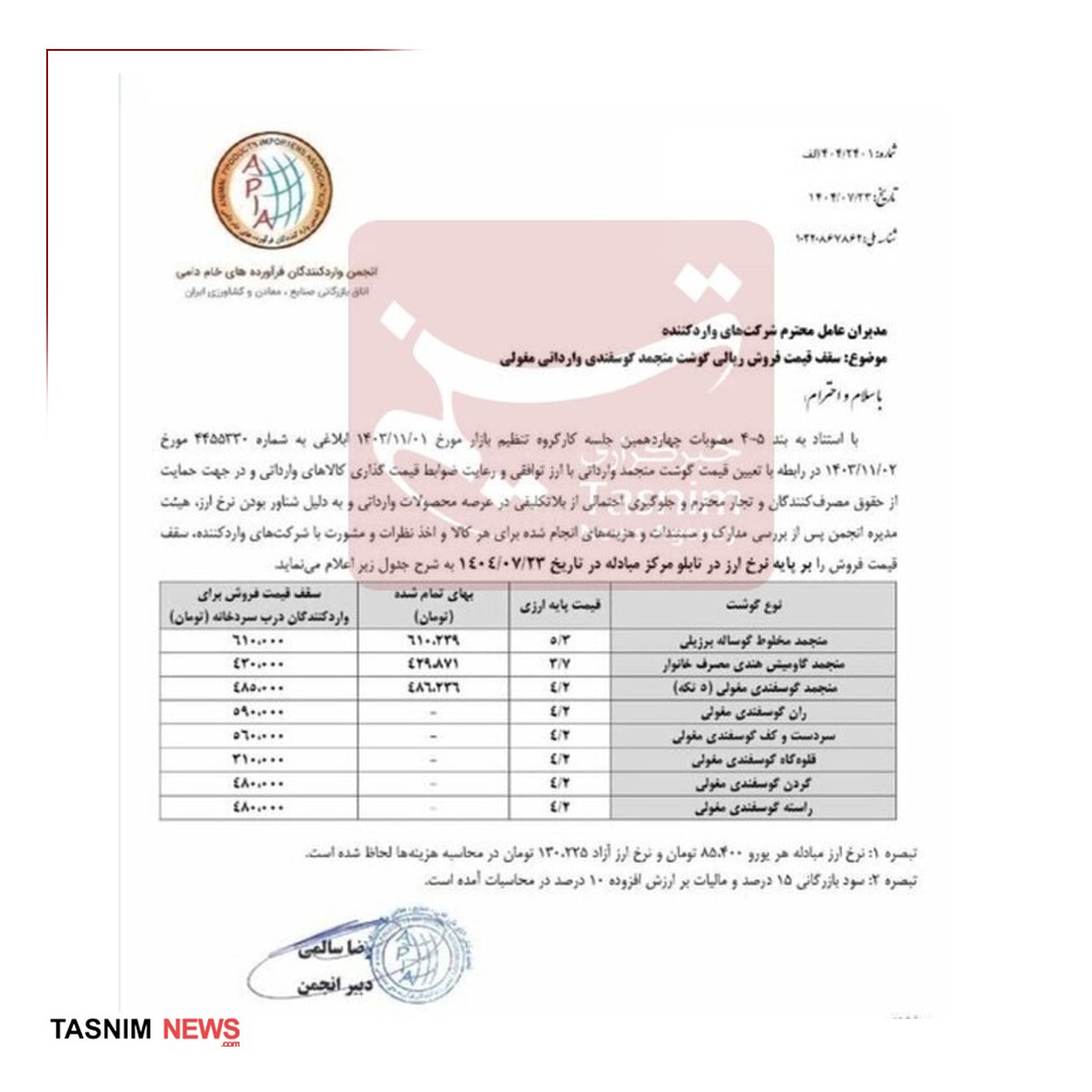 پیام فارس