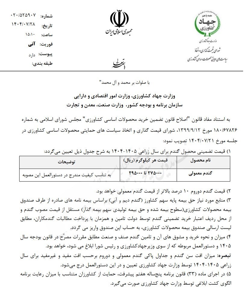 پیام فارس