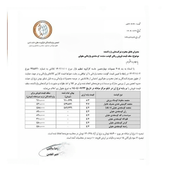 پیام فارس