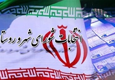 استعفای متقاضیان انتخابات شورا‌های اسلامی روستا از مناصب از ۲۴ آبان